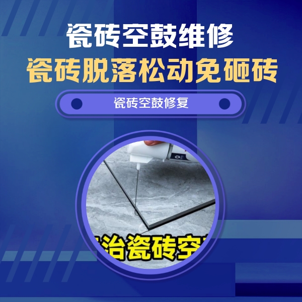 昆山瓷砖空鼓维修公司分享卫生间瓷砖翘边维修的方法